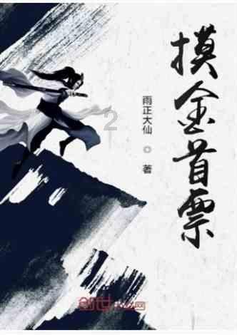 心猿归林意马有缰什么意思游戏画面